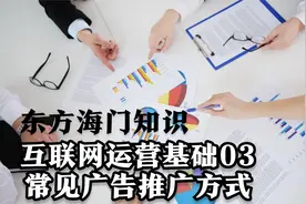 互联网运营基础03｜什么是CPC\CPA\CPS\CPD\CPT\CPM?