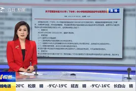 关注：吉林省这些考生可申请退费视频封面