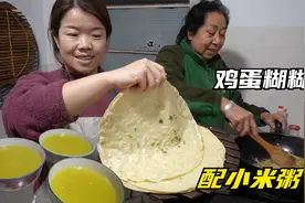 教你农村糊糊饼的正宗做法，松软可口，一学就会，大人孩子都爱吃