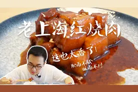 红烧肉还是不会做？跟黄磊老师学了一招，做出的肉味道果然不一样