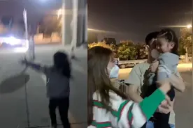 4岁女孩隔50米认出3年未见的父母，尖叫着奔上前相拥视频封面