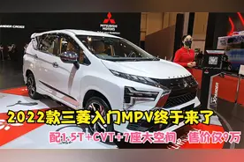 2023款三菱入门MPV终于来了！配1.5T+CVT+7座大空间，售价仅9万视频封面