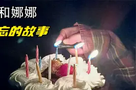 陪外国女友过生日，中国男友准备了什么惊喜？让娜娜终身难忘！视频封面
