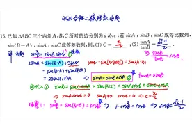 2020年合肥二模理科数学16题：解三角形迷宫视频封面