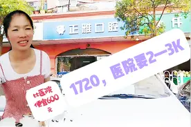 网友推荐给媳妇的口腔诊所:补一颗牙收费1720比医院便宜600元，值视频封面