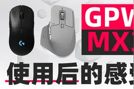 罗技狗屁王Gpw和MX Master 3 使用后的真实感受，macbook上鼠标视频封面