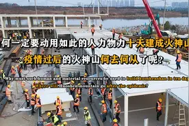 一座医院何以以“火神”命名？火神山背后蕴含的巨大含义你知道吗视频封面