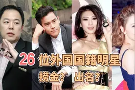26位中国脸庞的外籍艺人，王力宏刘亦菲美籍，彭于晏竟是加拿大籍视频封面