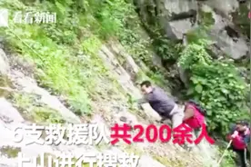 秦岭遇险的西安博士找到了！疑遭母熊袭击坠崖，面部受伤严重视频封面