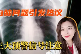 白肺要注意三大预警信号！有人感染不咳嗽不发烧，一查CT双肺全白视频封面