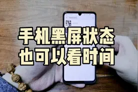 华为手机小技巧你知道吗？一招教你手机在黑屏状态下显示时间视频封面