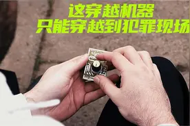 小胖捡到时空穿梭器，结果只能穿越到犯罪现场，搞笑奇幻短片视频封面