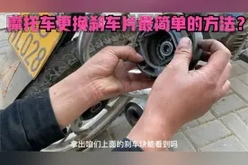 摩托车的刹车片该怎么更换？看完这个视频，自己动手就能轻松修好