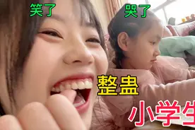 把小学生的寒假作业清空，她会是什么反应？视频封面