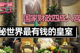 揭秘世界第四大财阀沙特王室的奢靡！你卖这么便宜！是看不起我？视频封面