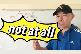 强调语气的词组not at all