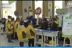 期末变“闯关”！江苏小学一年级首次取消试卷，考试轻松又有趣