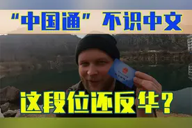 英国“五毛党”略施小计，反华账号集体上钩，“中国专家”眼瞎？