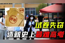 03年轰动全国的大案，19岁少年偷走高考试卷，数百万人命运被改写视频封面