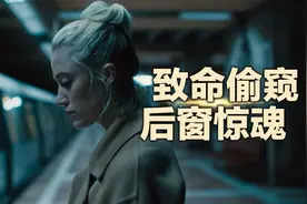 年轻妻子被对面猥琐男偷窥 2022悬疑惊悚片《监视者》视频封面