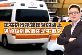 正在执行抢救任务的路上，除颤仪到底借还是不借？视频封面
