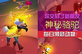 疯狂动物园：先驯服棉花糖小羊羔，再驯服濒危动物“神秘骆驼”视频封面