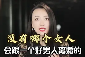 让女人彻底失望，选择离婚的根本原因！无非是男人做了这几件事！视频封面