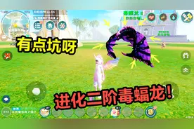创造与魔法：首次进化二阶毒蝠龙！这花费的金币也太多了吧