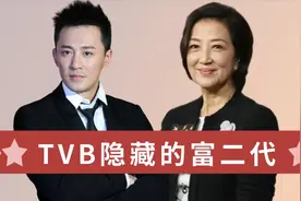 TVB隐藏的富二代，身价几十亿偏爱跑龙套，演戏只为给生活加点料