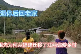 三清山脚下江西西坑村，祖先为何从福建迁移到此，听退休老人讲解视频封面