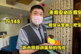 来雅安吃雅鱼，鱼头里藏着宝剑真是太神奇了，听小哥哥讲美丽传说视频封面