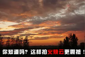 华为p40 pro拍照小技巧｜手机如何拍摄震撼的日落火烧云延时摄影