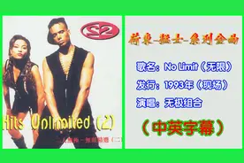 荷东猛士（无限）是（无极组合）在当时35个国家排行榜的冠军曲目视频封面