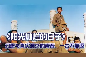 剧情电影：姜文导演处女作，回不去的青春，最好的中国电影之一视频封面