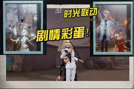 第五人格：时光代理人联动彩蛋？挑战奇葩照片墙！视频封面