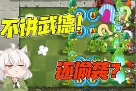 植物大战僵尸：没人能过的关卡？居然用黑洞偷袭？视频封面