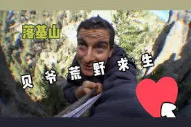荒野求生：这是贝爷最危险的一期，自制飞索，徒手爬铁路桥！视频封面