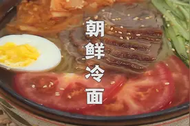 东北冷面的做法，调冷面汁是关键，在家也能做出饭店的味道视频封面