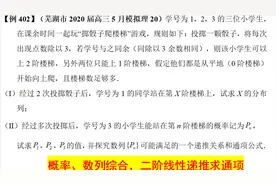 芜湖市2020届高三5月理20，概率、数列综合，二阶线性递推求通项视频封面