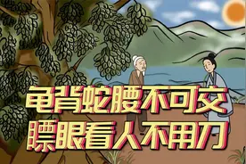 “龟背蛇腰不可交，瞟眼看人不用刀”，老祖宗识人之道，准吗？视频封面