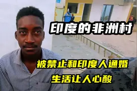 非洲人在印度是怎么生活的？被禁止和印度人通婚，生活让人心酸视频封面