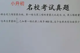 人教版/苏教版 小升初常考数学题！强烈推荐有需要的家长收藏！视频封面