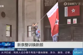 新泉整训，让红四军面貌焕然一新视频封面