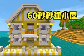 迷你世界：60秒秒建水上小屋，你学废了吗？