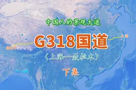 G318国道（下集），领略川藏公路千变万化、多姿多彩的沿途风景视频封面