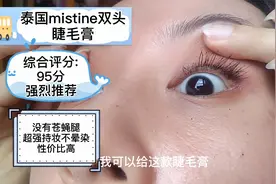 油皮必备睫毛膏测评，持妆12小时不晕染，超细刷头，告别苍蝇腿视频封面