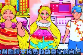定格动画：200斤胖女孩瘦下来后秒变女神，男神却完全认不出她了视频封面