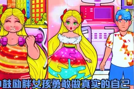 定格动画：200斤胖女孩瘦下来后秒变女神，男神却完全认不出她了视频封面