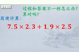 小学简便计算题，过程步骤和参考答案不一致，老师会给分吗