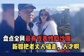 盘点全网最有代表性的沙雕，新郎把老丈人磕走，这么开车全村吃席